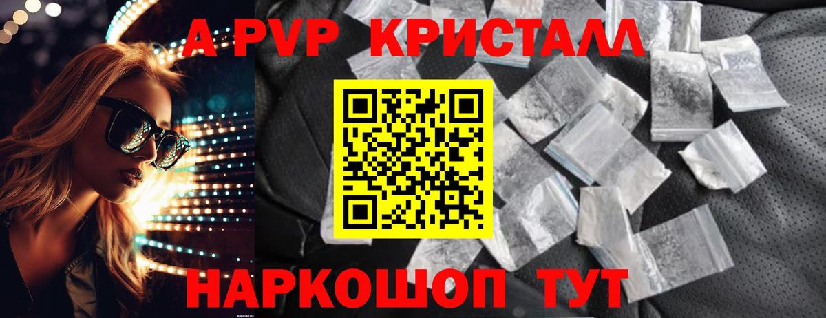 А ПВП крисы CK  A-PVP  A PVP Соль  Ишимбай  A PVP Соль  Вход с VPN 