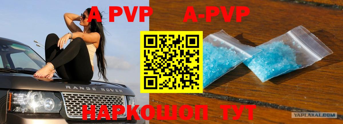 A-PVP кристаллы Ишимбай