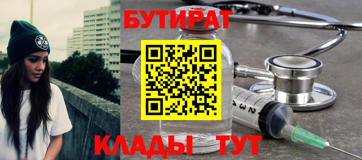 Ишимбай  БУТИРАТ жидкий экстази  Вход с VPN 