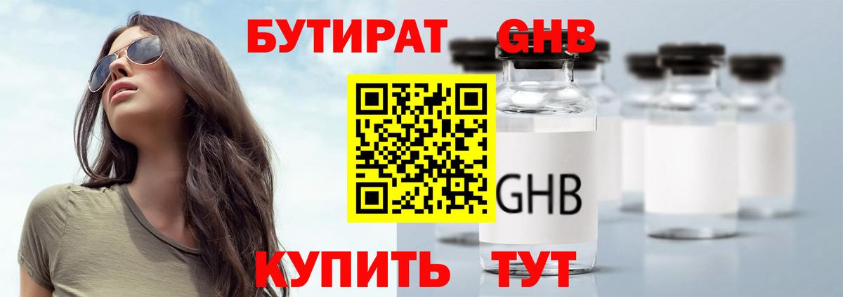Бутират бутандиол Ишимбай