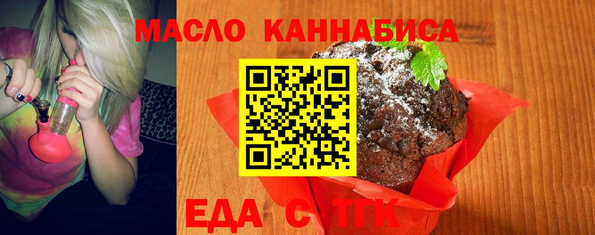 Ишимбай  Еда ТГК конопля  Вход с VPN 