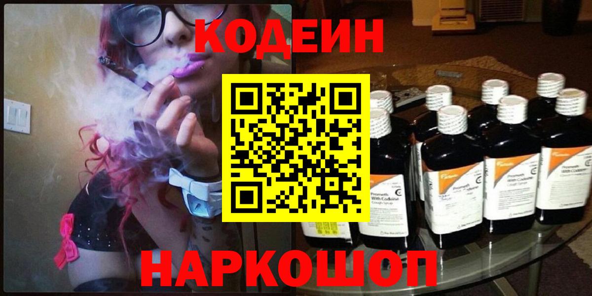 Кодеиновый сироп Lean Purple Drank Ишимбай