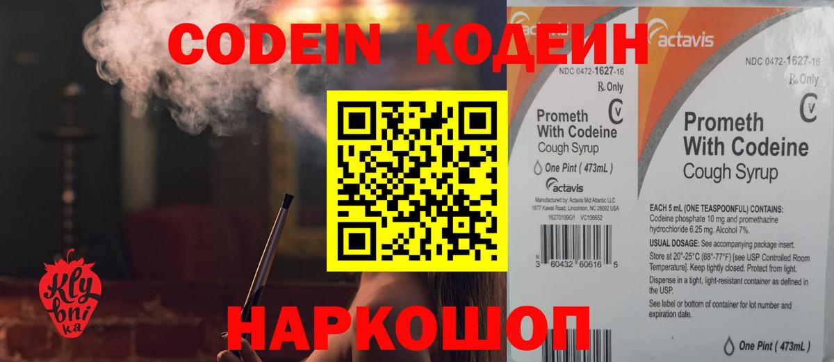 Ишимбай  Кодеиновый сироп Lean Purple Drank  Кодеин Purple Drank  Вход с VPN 