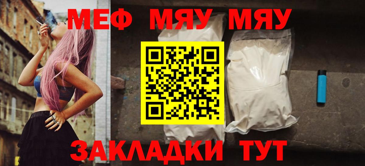 Меф  Ишимбай